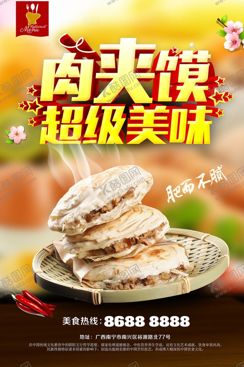 编号：96136201310513158874【酷图网】源文件下载-肉夹馍