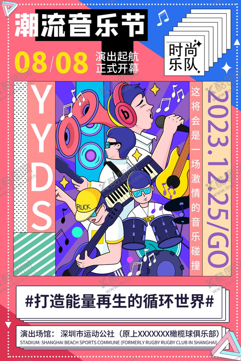 编号：60184710062133183754【酷图网】源文件下载-音乐节宣传