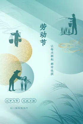 劳动节宣传素材海报日