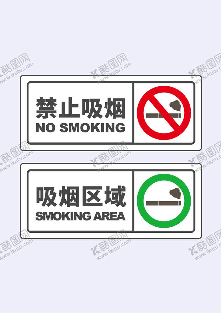 编号：85936709210539594736【酷图网】源文件下载-吸烟区和禁烟区