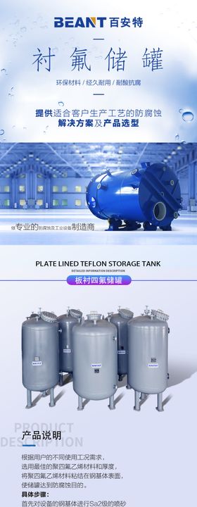 工业产品板衬四氟储罐电商淘宝详情页