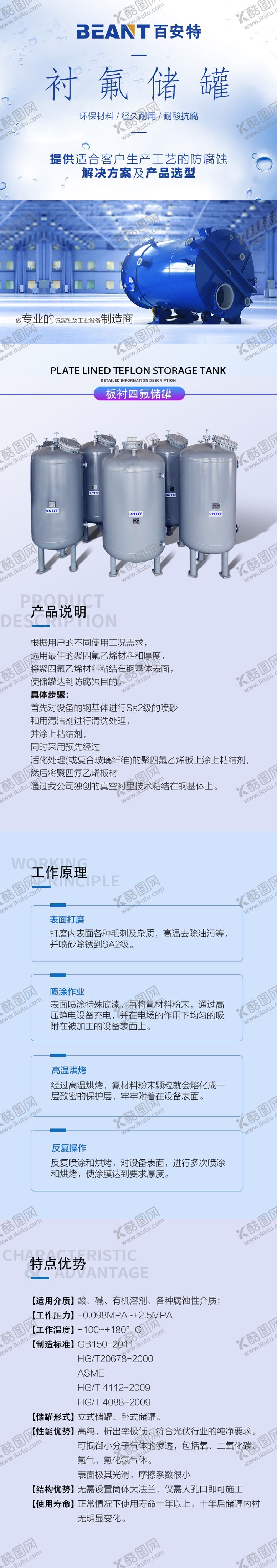 编号：96040911141918123032【酷图网】源文件下载-工业产品板衬四氟储罐电商淘宝详情页