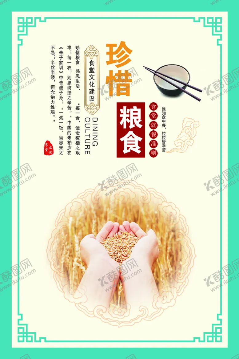 编号：72103409210141011578【酷图网】源文件下载-餐厅文化    企业文化