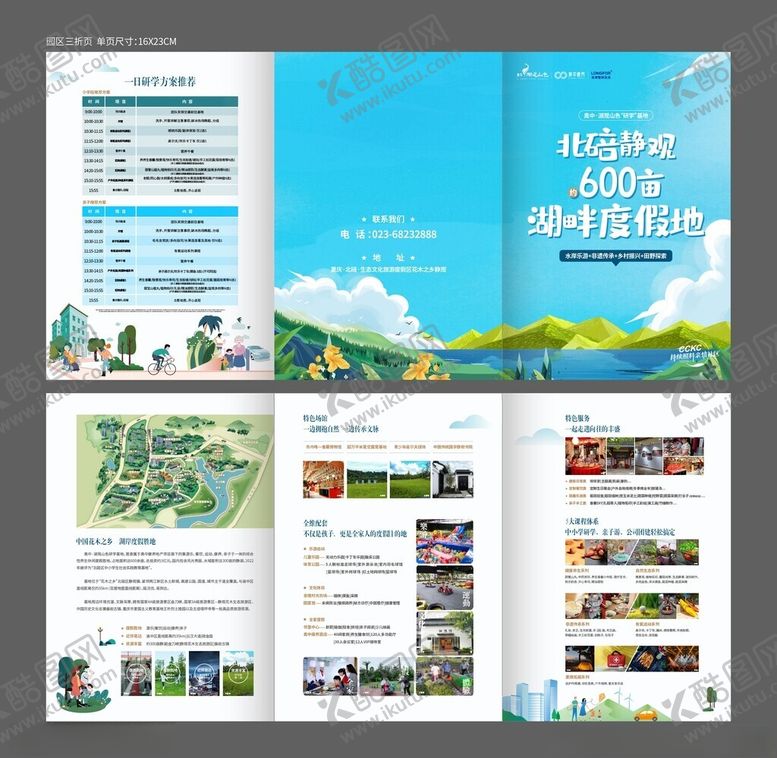 编号：57616410221458582609【酷图网】源文件下载-湖畔度假地旅游宣传册折页设计