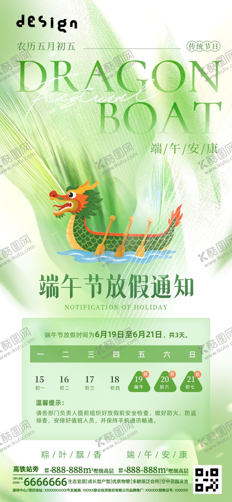 编号：62259906150959322641【酷图网】源文件下载-端午节海报
