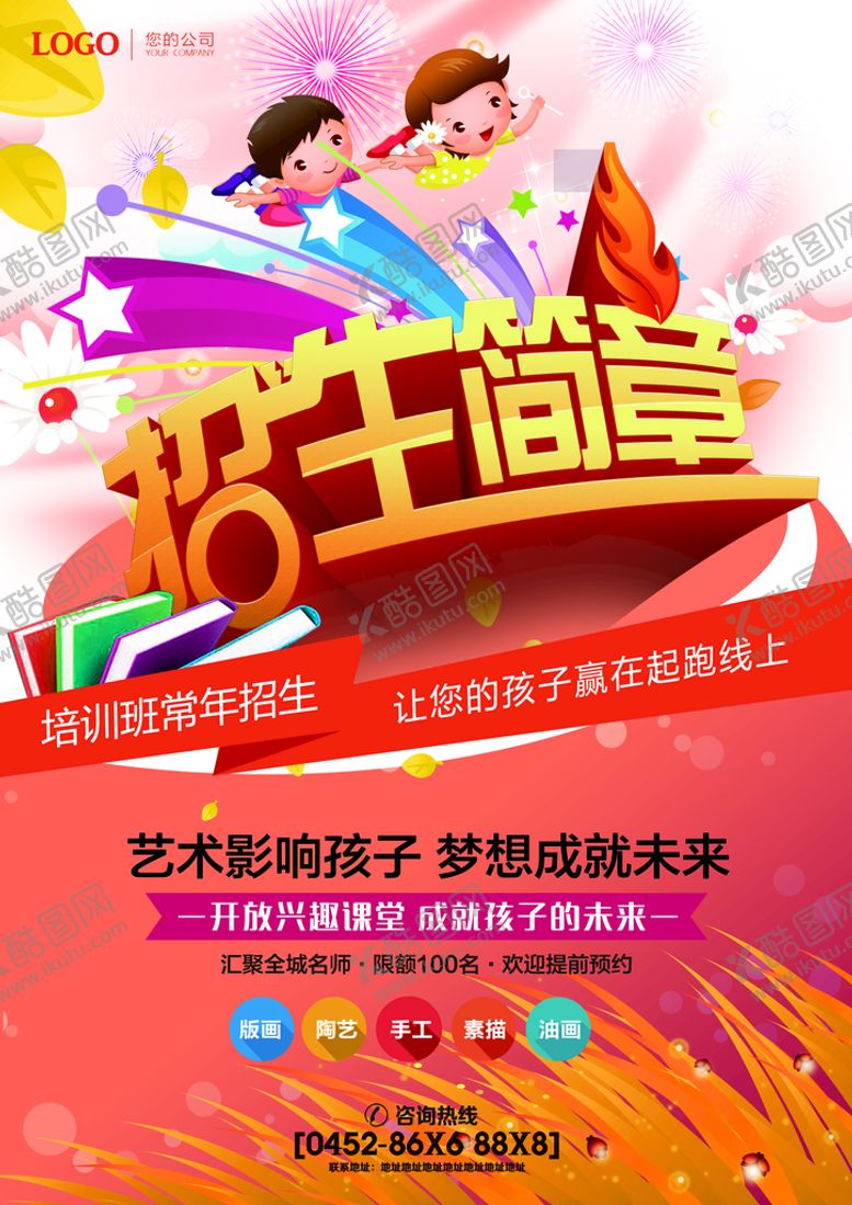 编号：02367809261615591546【酷图网】源文件下载-艺术培训