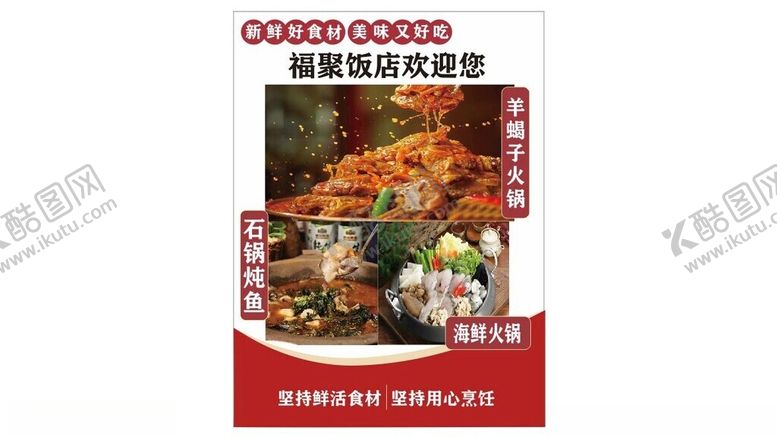 编号：15340402261417025460【酷图网】源文件下载-饭店海报