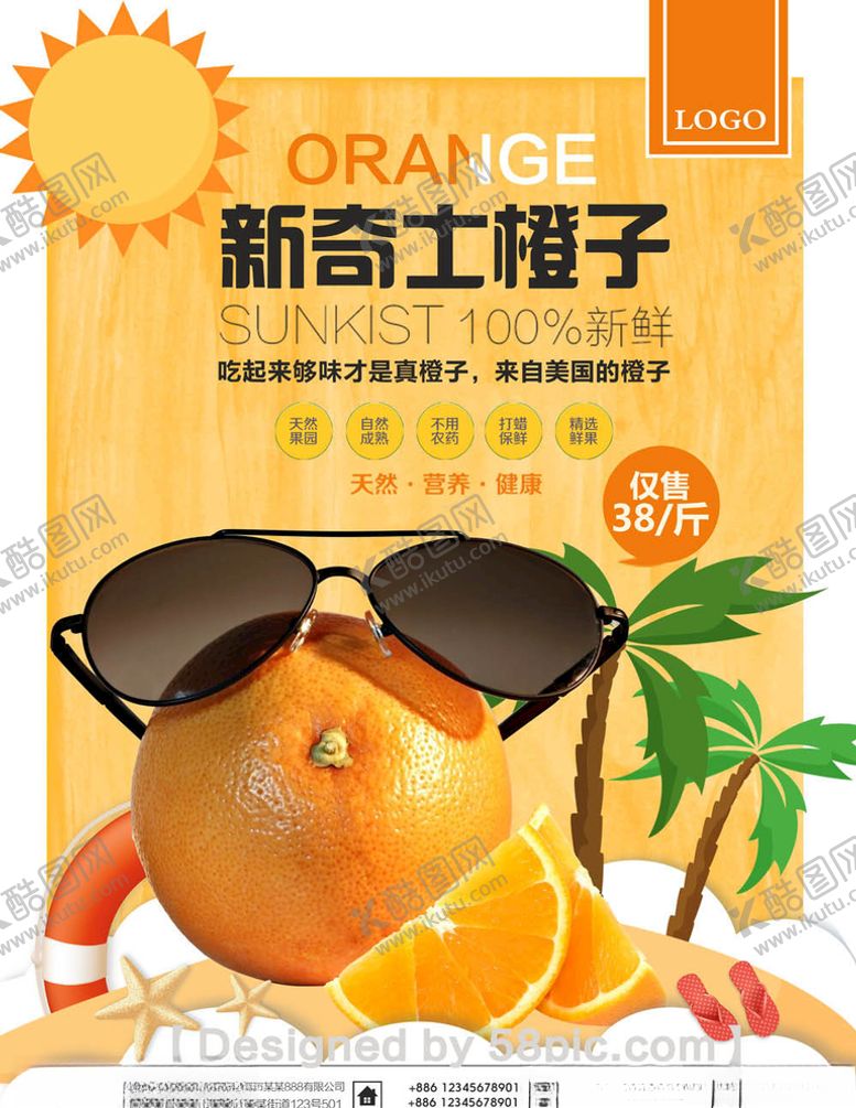 编号：50285705010226409083【酷图网】源文件下载-水果海报