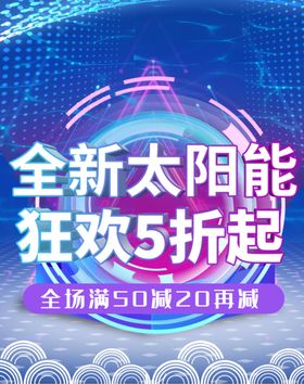 全新太阳能