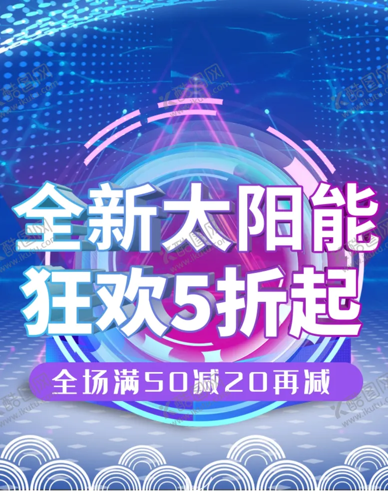 编号：30424305030041362323【酷图网】源文件下载-全新太阳能