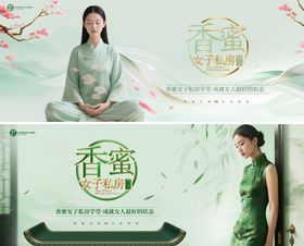 医美女子学堂主视觉海报