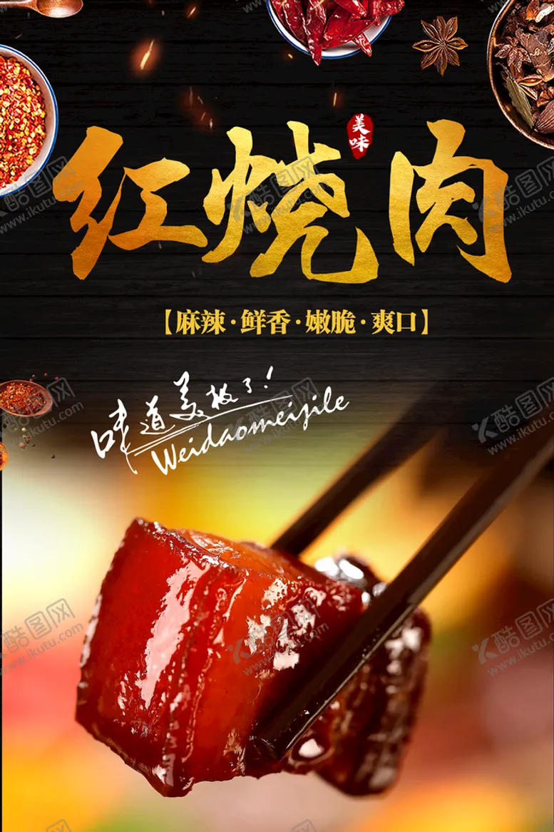 编号：32859010021248226297【酷图网】源文件下载-红烧肉