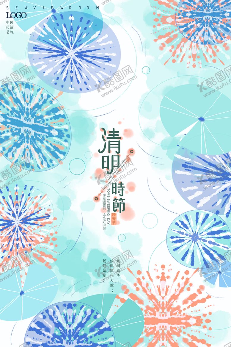 编号：34178609231054355273【酷图网】源文件下载-清明节插画