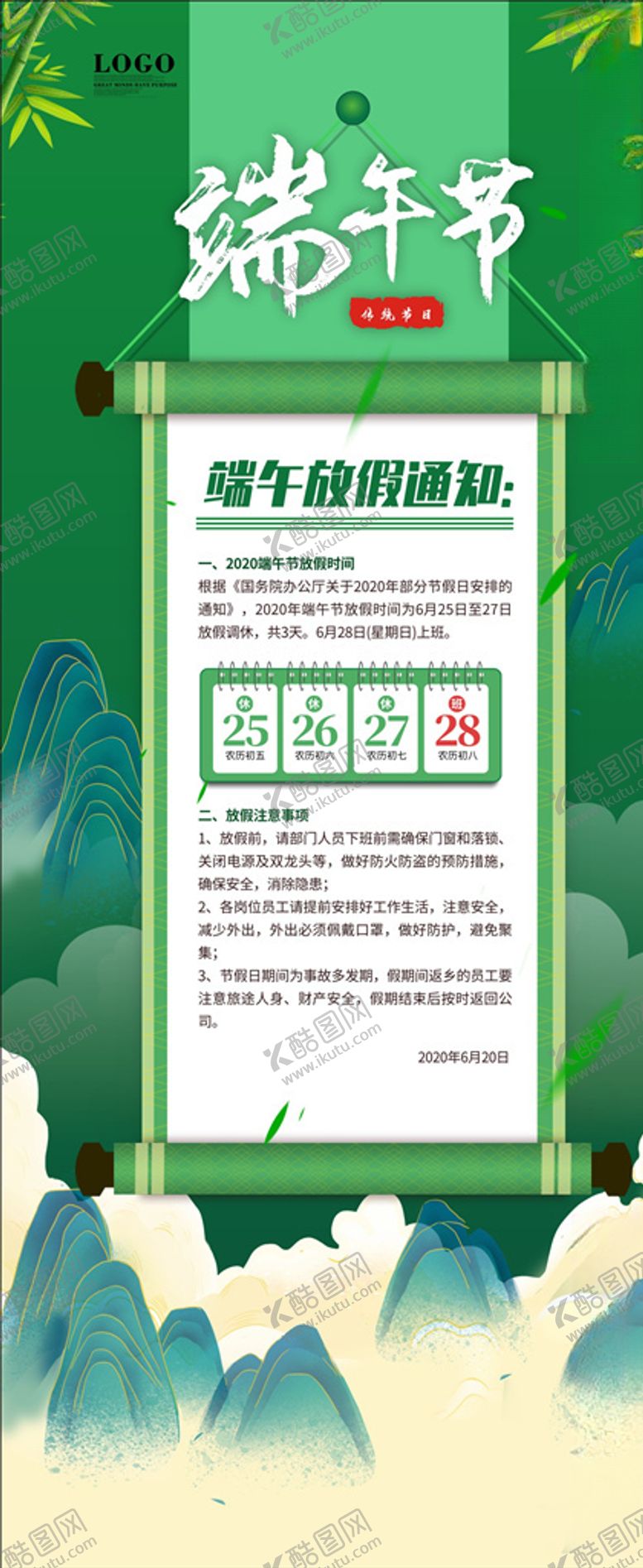 编号：75505910021834427178【酷图网】源文件下载-端午展架海报叁