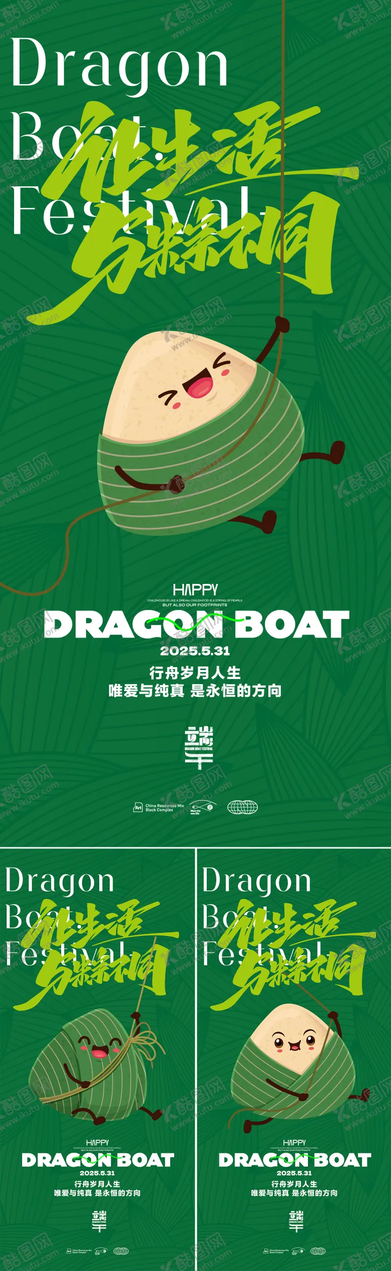 编号：77847206151227173964【酷图网】源文件下载-端午节海报