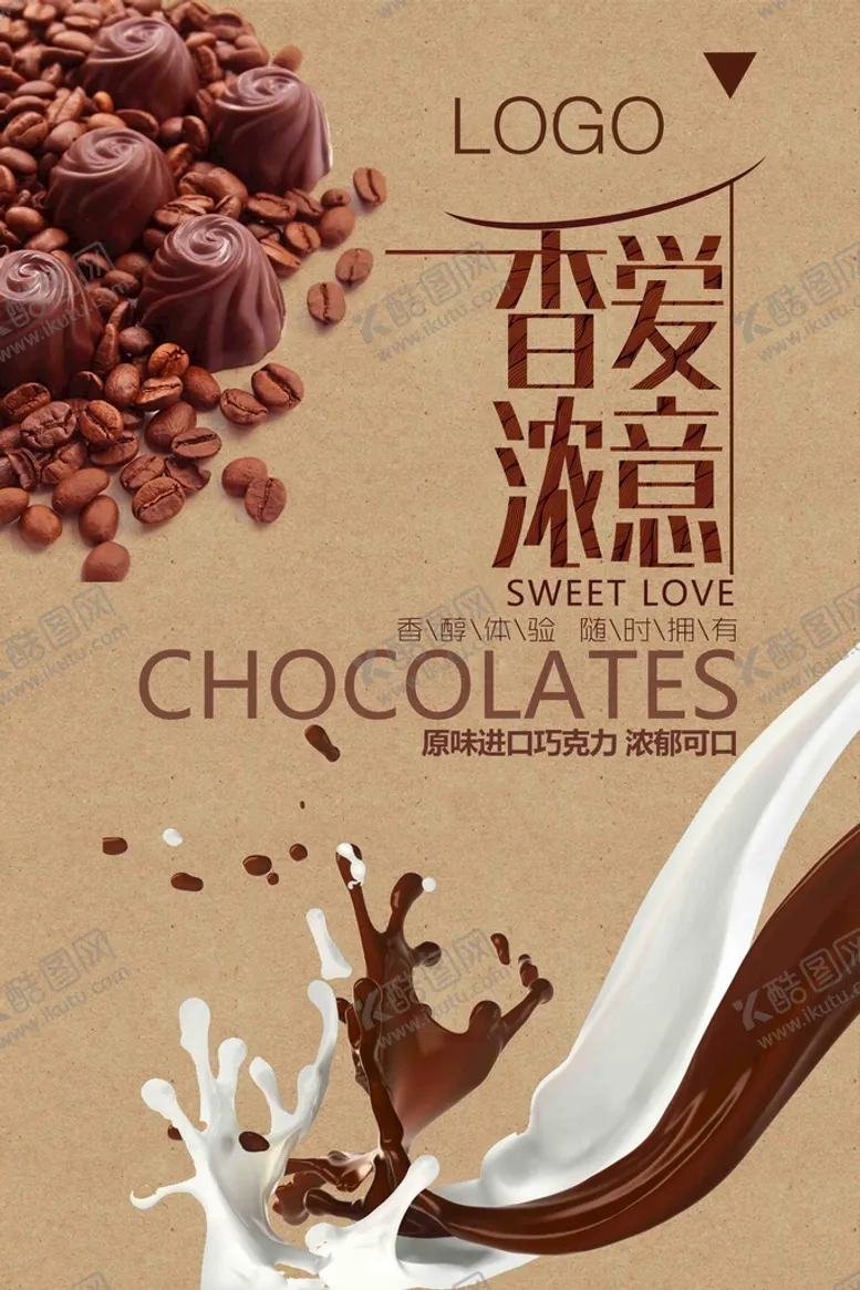 编号：70824109161801138073【酷图网】源文件下载-巧克力豆