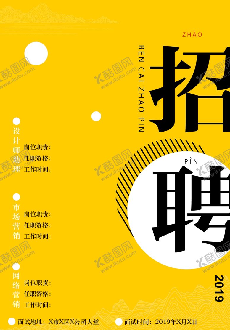 编号：71120002011128084732【酷图网】源文件下载-招聘海报简约大气