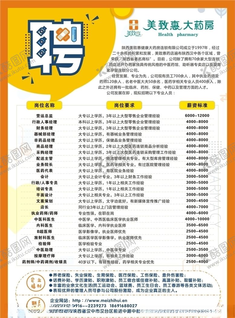 编号：78409505120530524720【酷图网】源文件下载-招聘海报
