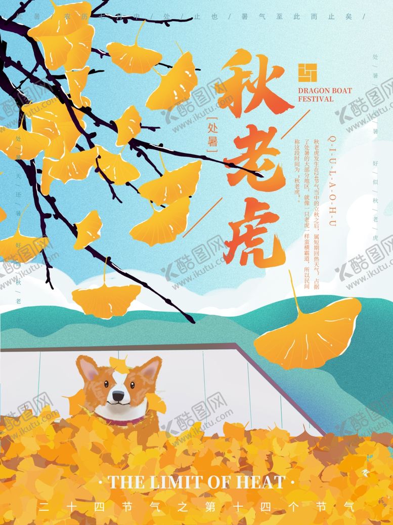 编号：40666309210708468952【酷图网】源文件下载-处暑