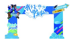 毕业季运动主题装饰