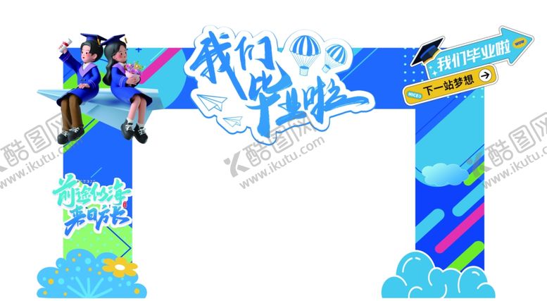编号：33950710311603142723【酷图网】源文件下载-毕业季运动主题装饰
