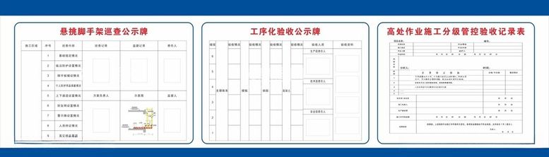 编号：65485612180035474898【酷图网】源文件下载-悬挑脚手架巡查公示牌