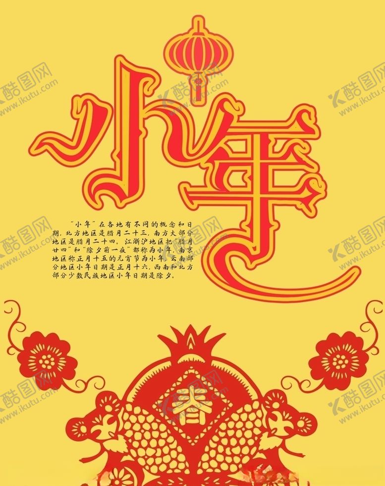 编号：71250210271736327726【酷图网】源文件下载-过小年海报