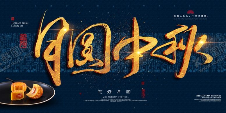 编号：59480410161742452863【酷图网】源文件下载-中秋节