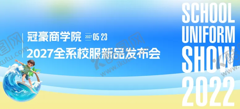 编号：80780206031433547476【酷图网】源文件下载-夏天活动