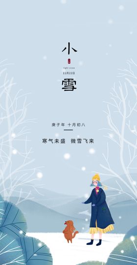 小雪地产海报展架画面图片