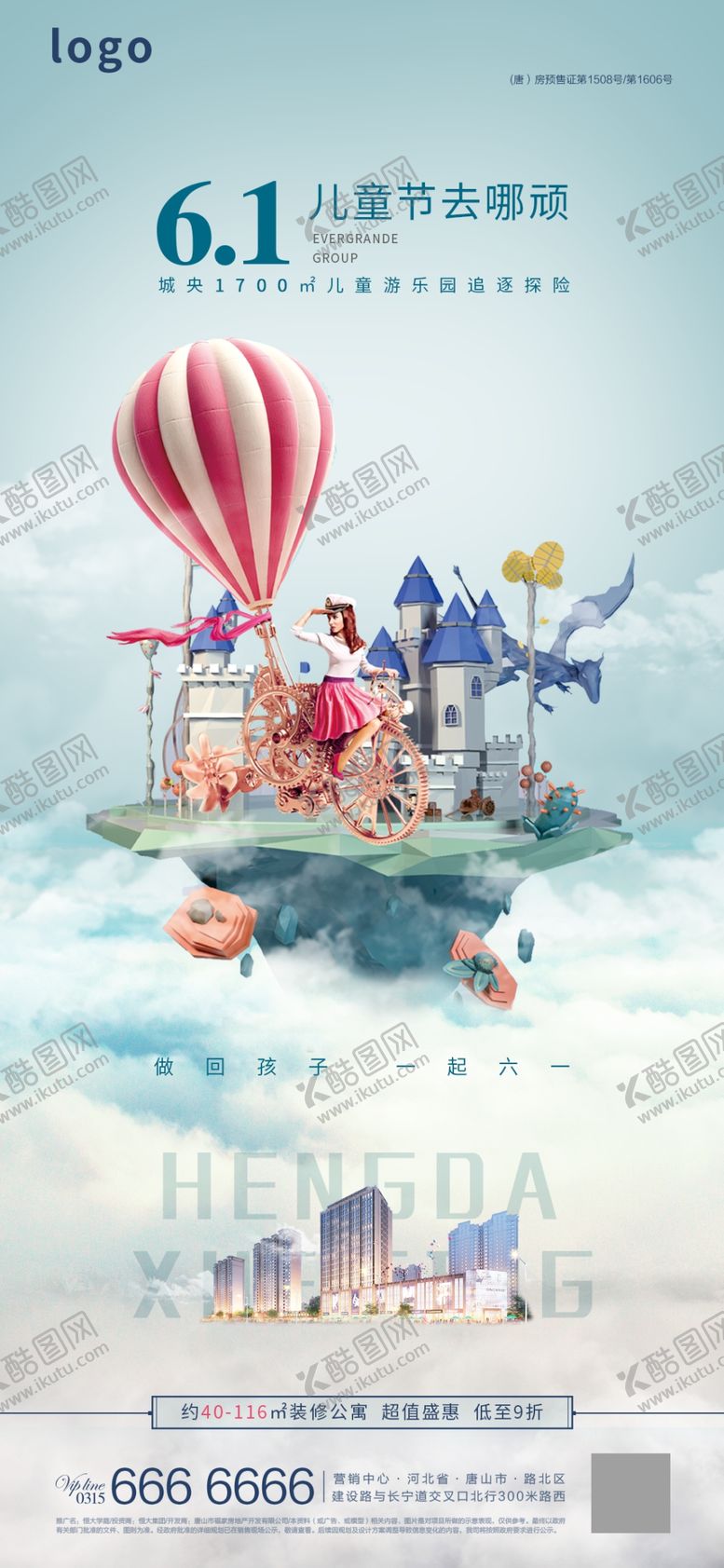 编号：64069110131024504525【酷图网】源文件下载-六一儿童节地产飞机稿