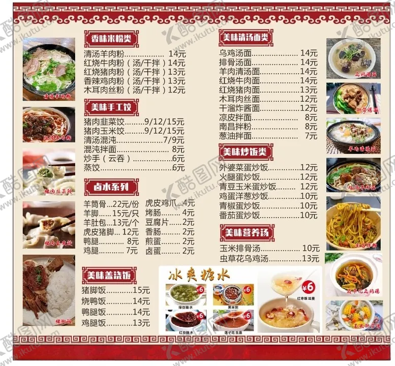 编号：12066212151331035527【酷图网】源文件下载-菜单