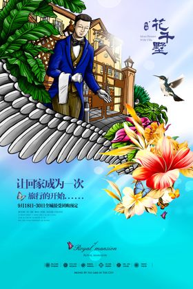 房地产海报围挡中式高炮新中式