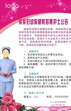 护士医生医院招聘