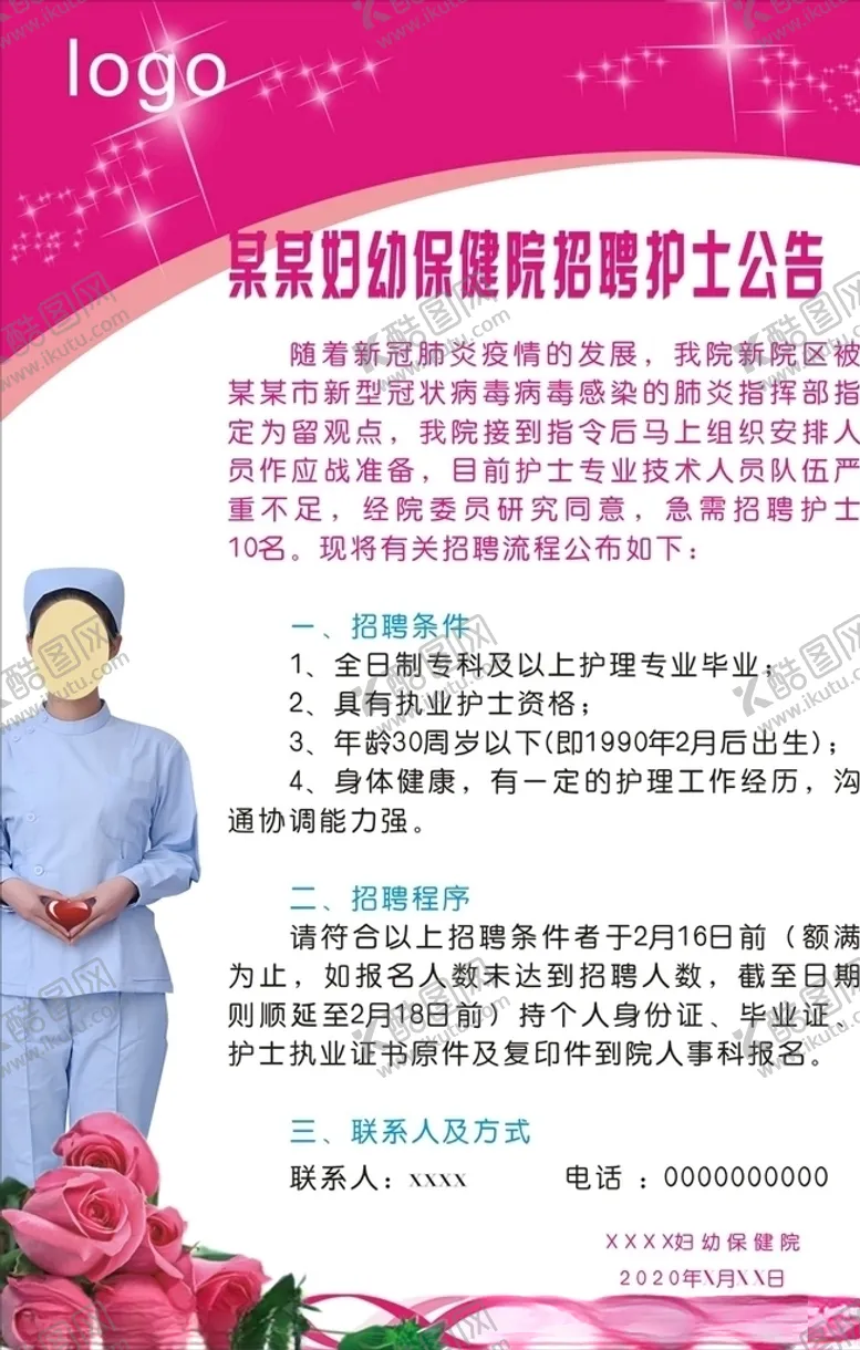 编号：87950207011305111699【酷图网】源文件下载-护士医生医院招聘