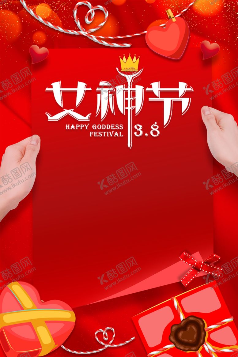 编号：33136301261614307049【酷图网】源文件下载-女神节海报