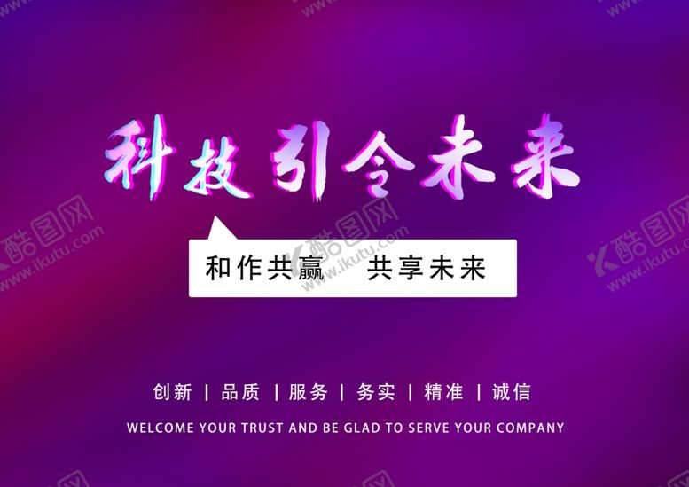 编号：88456309190517121935【酷图网】源文件下载-科技