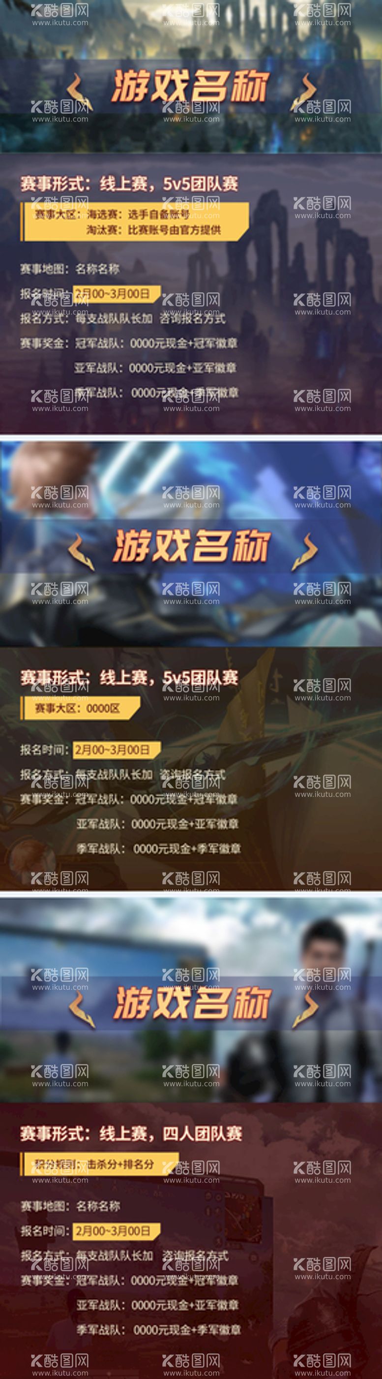 编号：38465110081705020417【酷图网】源文件下载-电竞活动banner游戏海报