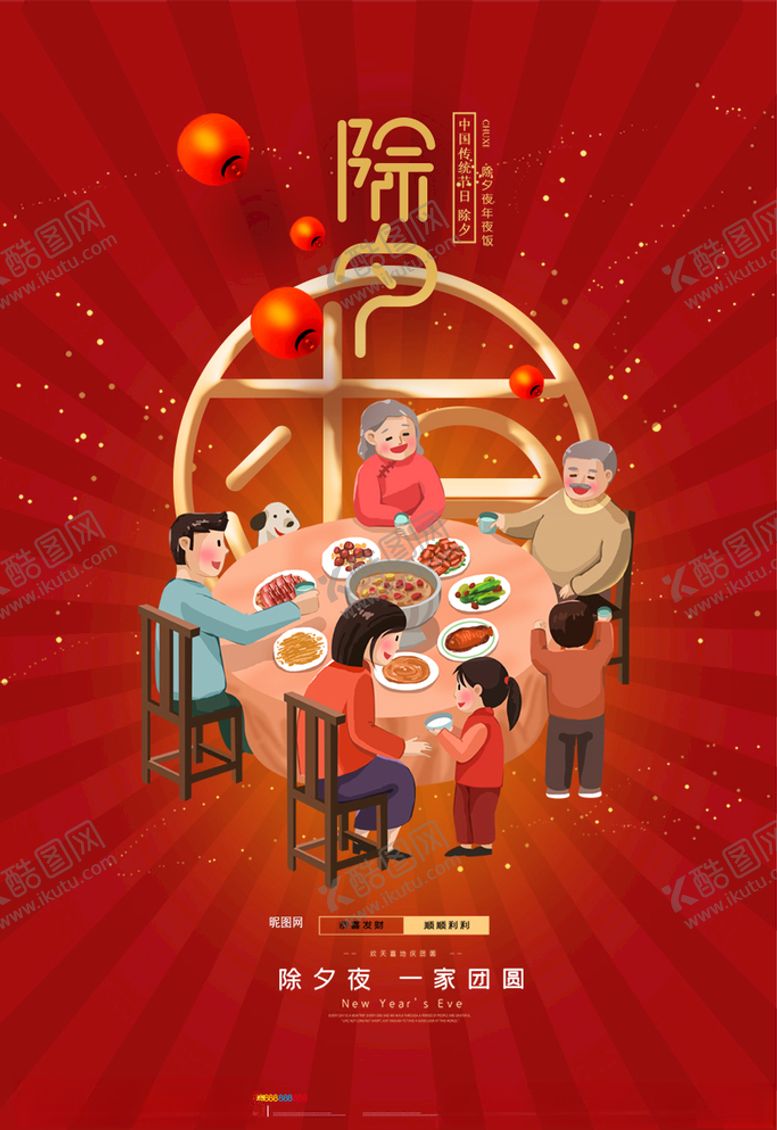 编号：31406704172210289603【酷图网】源文件下载-春节