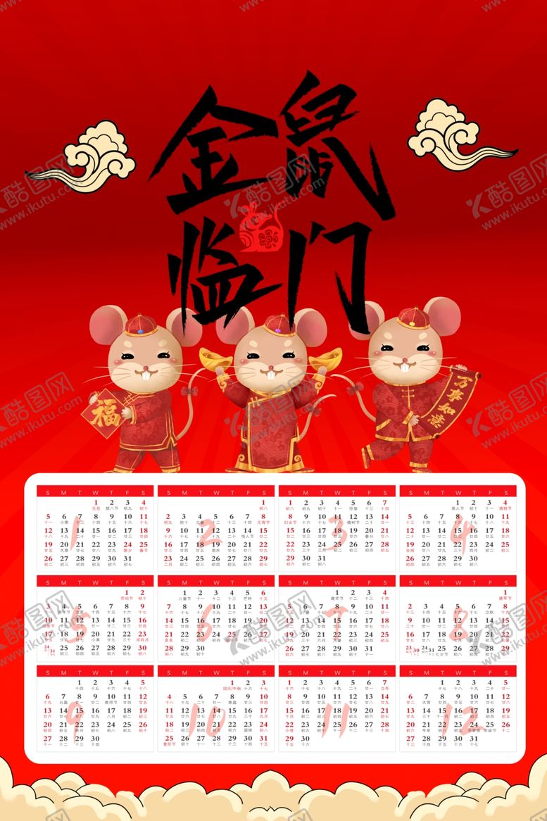 编号：90468007132042529436【酷图网】源文件下载-金鼠临门