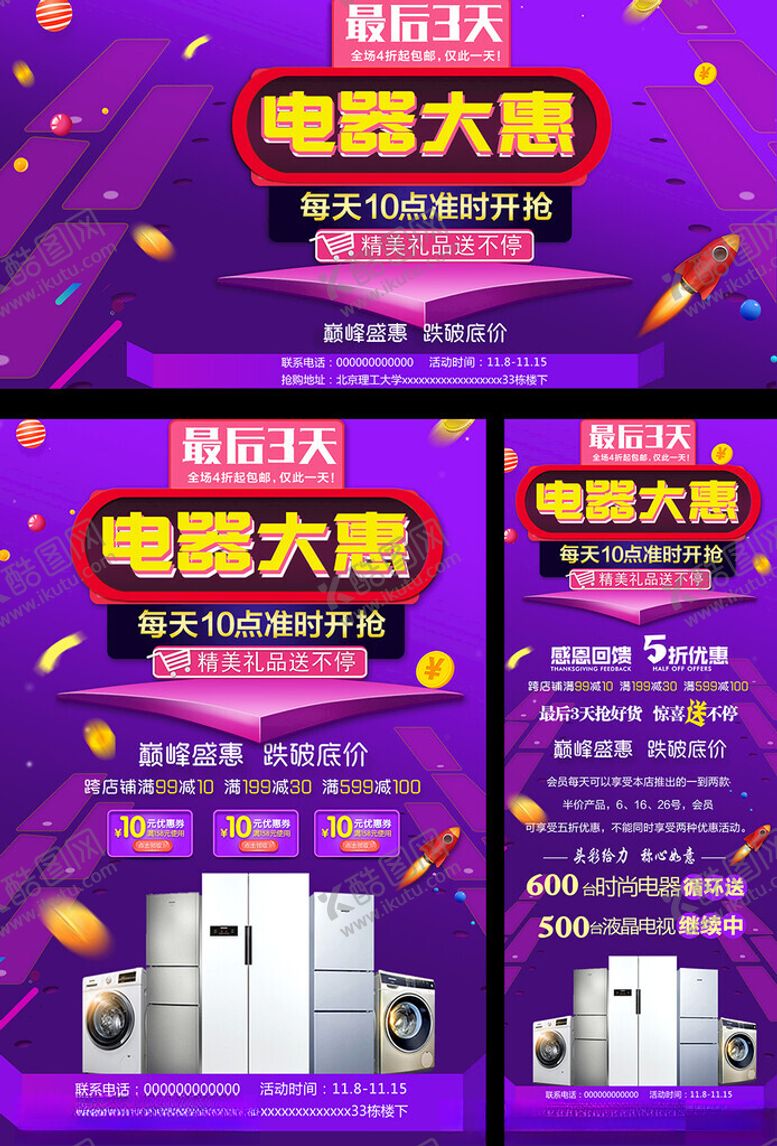 编号：22463909212258193607【酷图网】源文件下载-双12电器大展促销海报