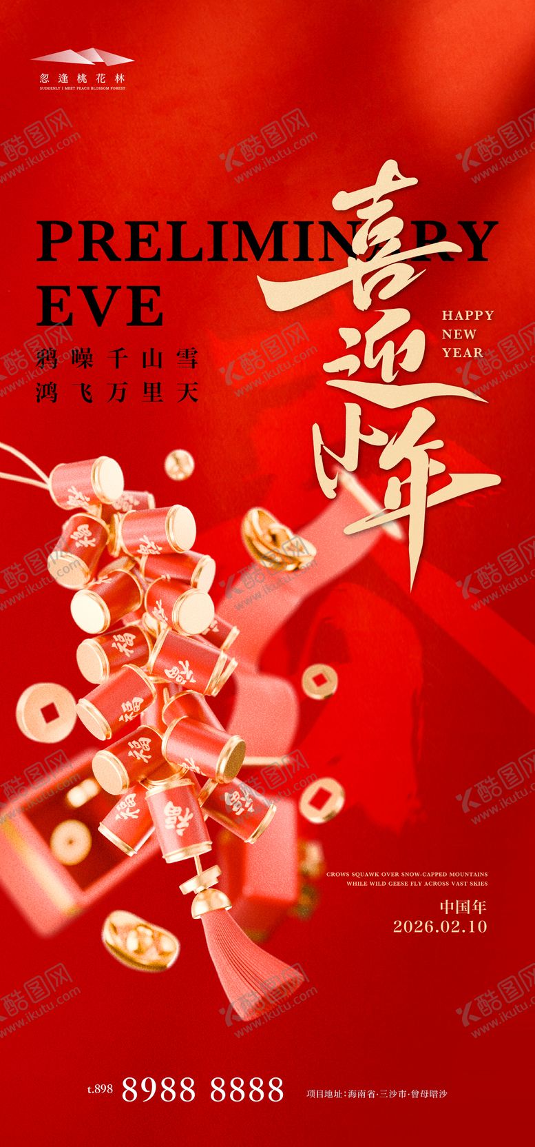 编号：35823601260224529955【酷图网】源文件下载-小年