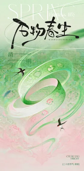 清明节海报设计