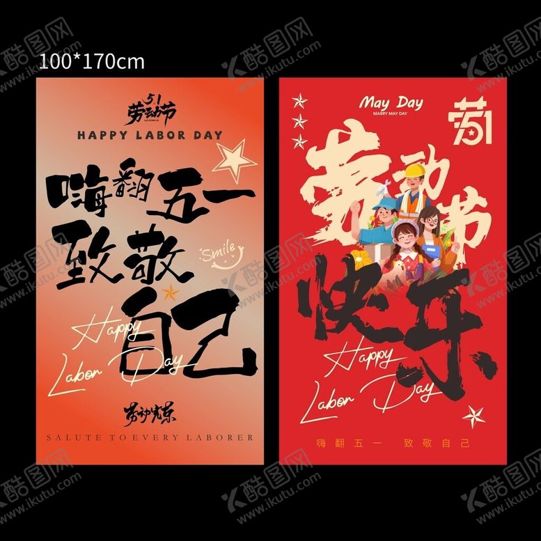 编号：50843004041431133760【酷图网】源文件下载-喜庆五一劳动节节日挂布条幅