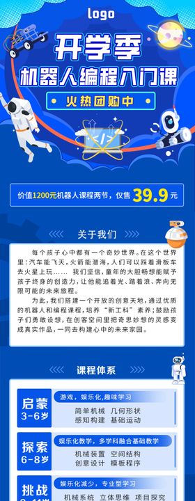 机器人课程课包长图