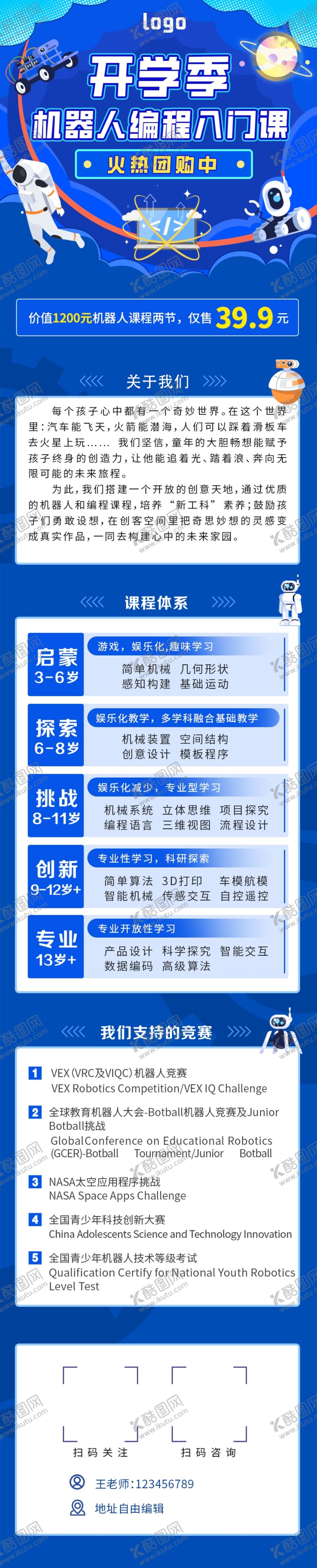 编号：72893904250158425296【酷图网】源文件下载-机器人课程课包长图