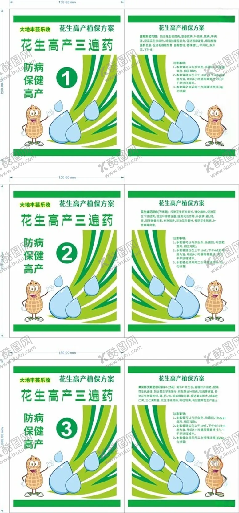 编号：83320502200643121514【酷图网】源文件下载-芸乐收农药袋