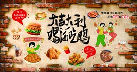 炸鸡店背景墙
