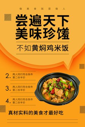 柠檬鸡美食活动宣传海报素材