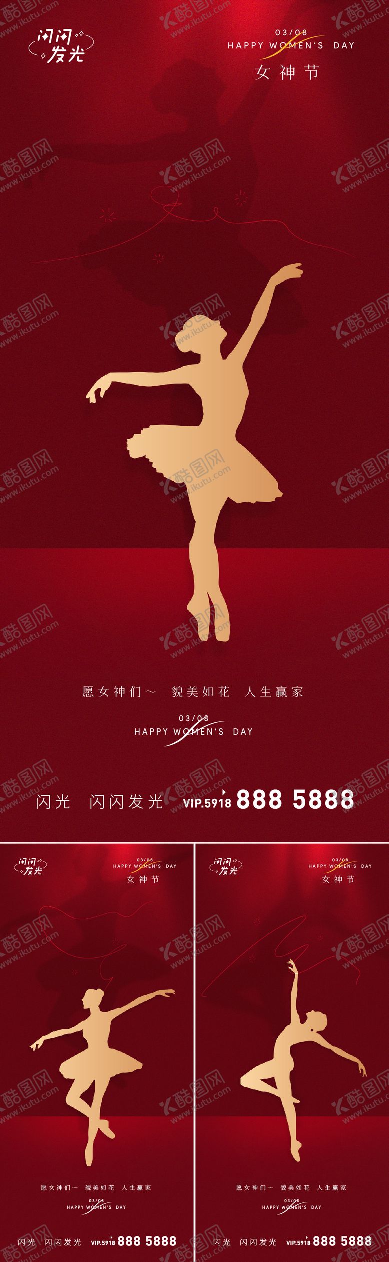编号：30916511170520222439【酷图网】源文件下载-女神节